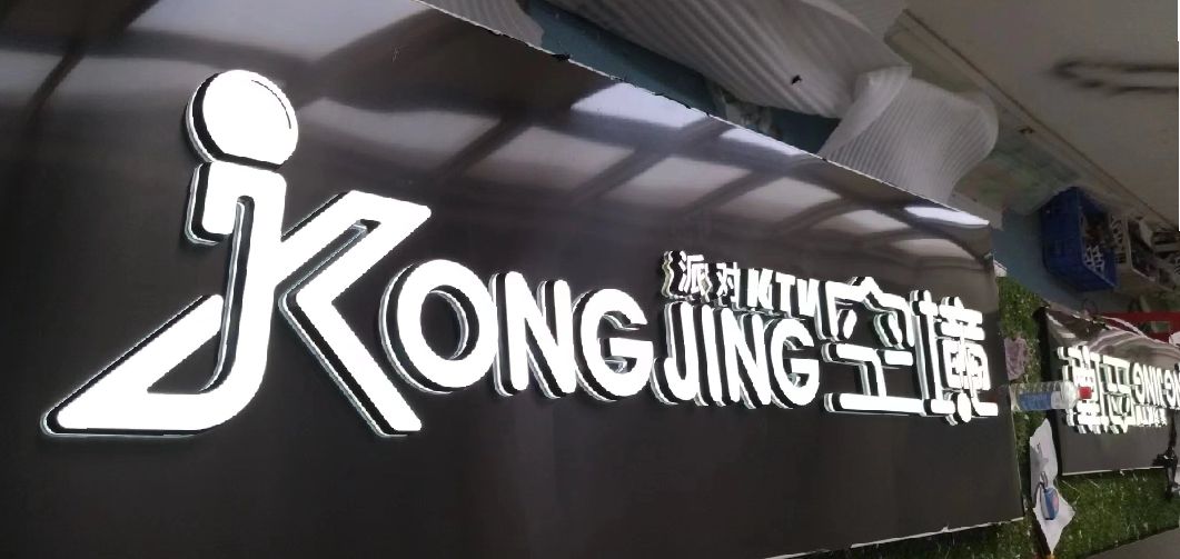 泉州市迷你发光字由什么组成？