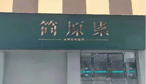 泉州市门头设计与商业空间的纽带。