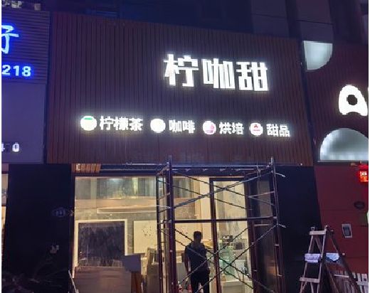 泉州市门头招牌制作安装知识。