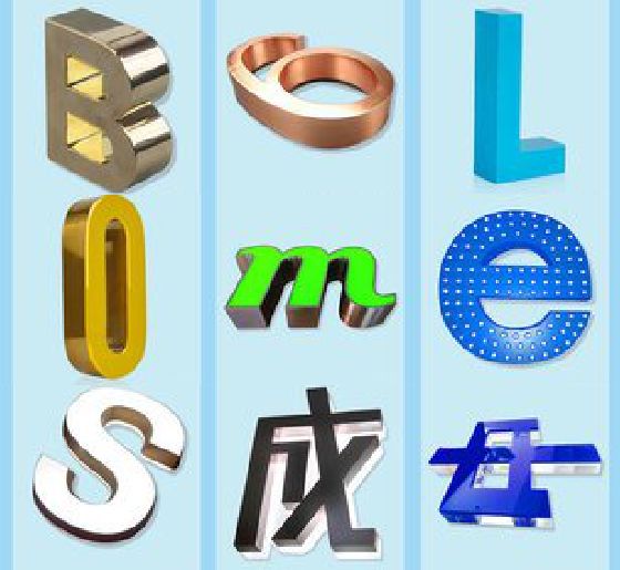 泉州市门头广告字的种类。