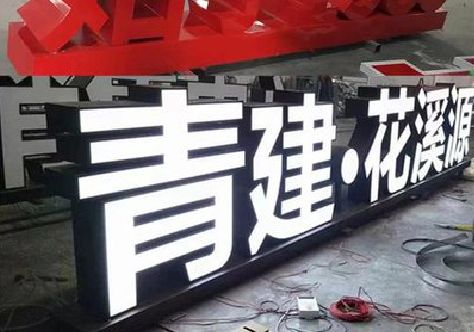 泉州市打造更有特色的发光字招牌。