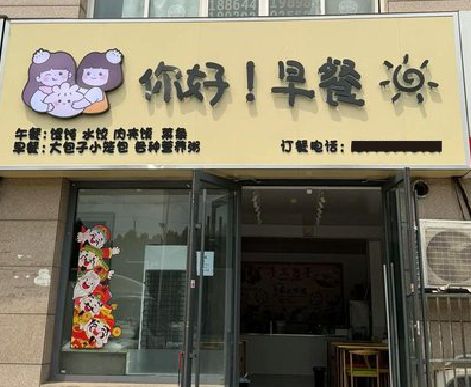 泉州市早餐店招牌如何设计制作？