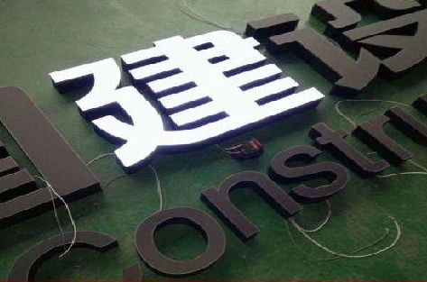 泉州市黑白板亚克力发光字的优缺点？