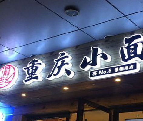 泉州市影响发光字招牌日耗电量的因素有哪些？